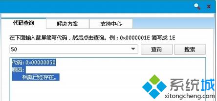 win8系統出現藍屏故障提示錯誤代碼0x00000050如何解決