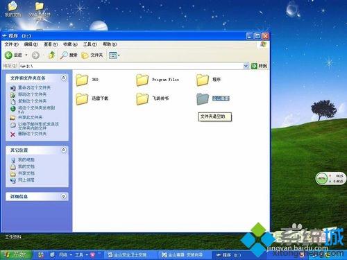 windowsxp系统如何安装金山毒霸2012企业版