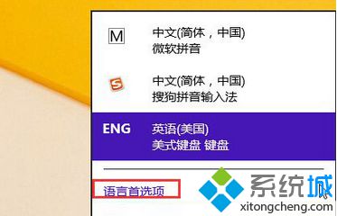 win8系統內置的英文輸入法怎么刪除？win8系統刪除英文輸入法的詳細步驟