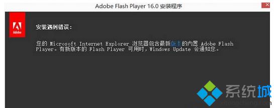 win8.1安裝Flash插件提示安裝遇到錯誤怎么辦