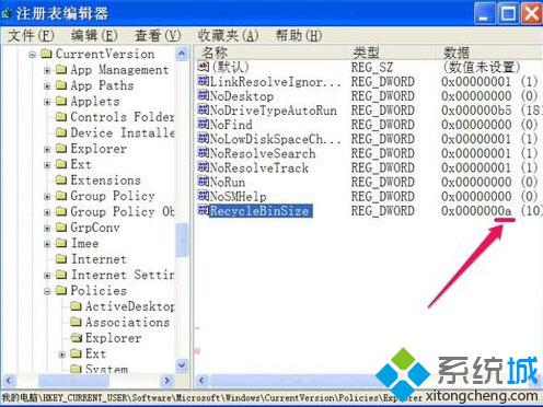 XP系统回收站大小无法调整的解决步骤8