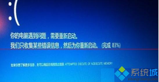 Win7/Win8.1升级Win10系统到80%-99%就发生蓝屏重启现象怎么办