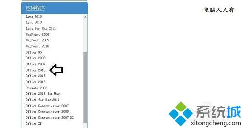 xp系统电脑如何下载Office日语语言包