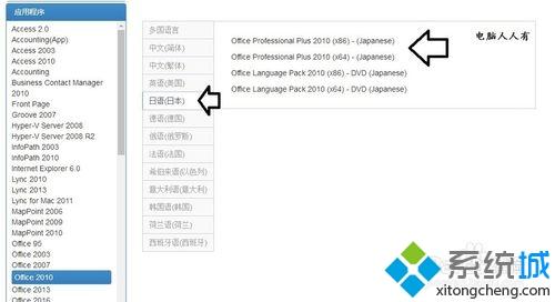 xp系统电脑如何下载Office日语语言包
