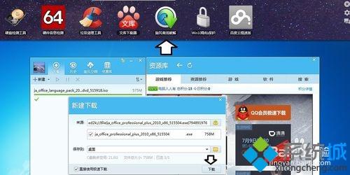 xp系统电脑如何下载Office日语语言包