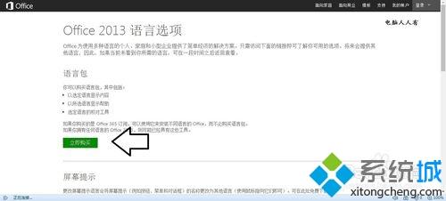 xp系统电脑如何下载Office日语语言包