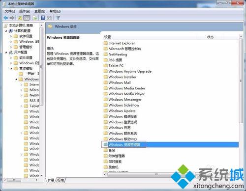 <a href=/win7/ target=_blank class=infotextkey>windows7</a>系統用組策略隱藏C盤的方法