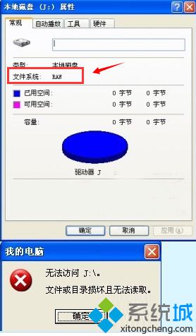 xp系统无法打开RAW格式本地磁盘怎么办