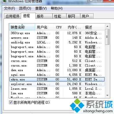 番茄花园xp系统下ekrn.exe程序占用内存过高如何解决