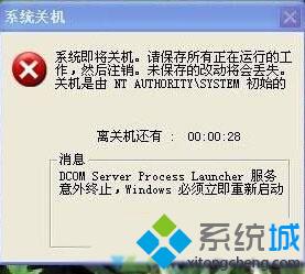 XP系统电脑突然弹出“系统即将关机”提示框如何解决