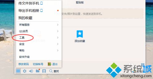 xp系統下如何設置QQ備忘錄