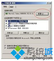 xp系统更改物理(MAC)地址的步骤3