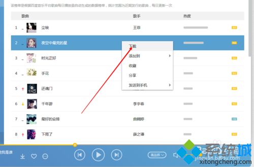 xp系統下使用百度音樂客戶端下載音樂的方法