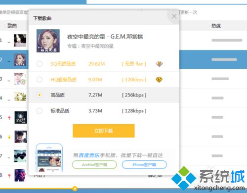 xp系统下使用百度音乐客户端下载音乐的方法