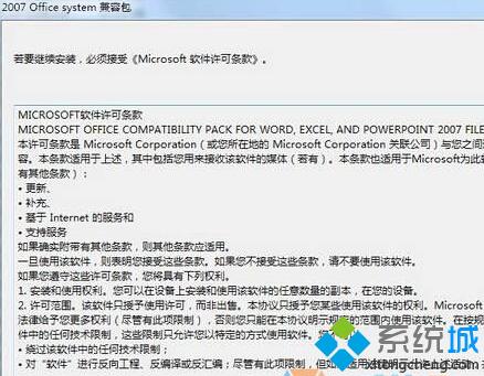 XP打不開word提示“由較高版本的microsoft word創建”的解決步驟3