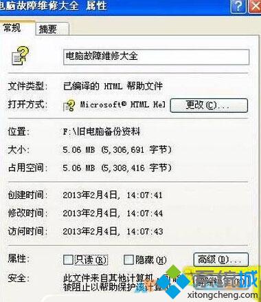 Xp系統下打不開chm文件的解決步驟2