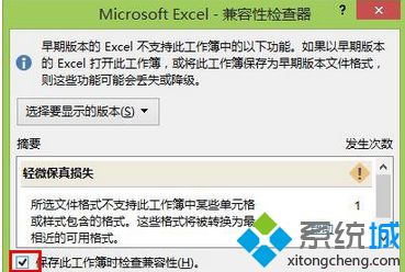 勾選“保存此工作簿時(shí)檢查兼容性”