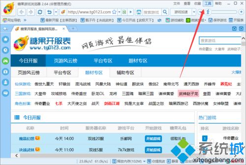 xp系统下清理糖果<a href=/softxz/llq/ target=_blank class=infotextkey>浏览器</a>浏览缓存的方法