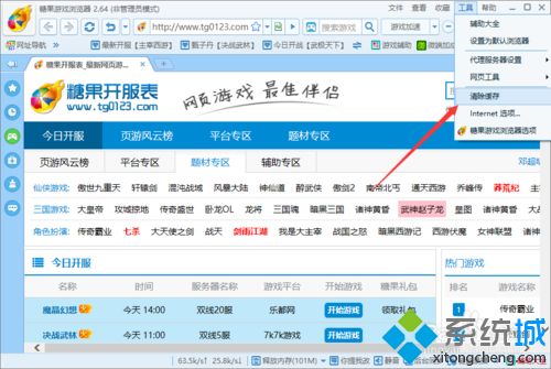 xp系統下清理糖果<a href=/softxz/llq/ target=_blank class=infotextkey>瀏覽器</a>瀏覽緩存的方法