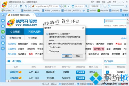 xp系統下清理糖果<a href=/softxz/llq/ target=_blank class=infotextkey>瀏覽器</a>瀏覽緩存的方法