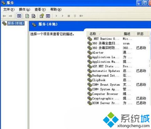 XP系统网络出现红叉却能上网的解决步骤2