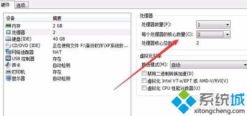 vmware虛擬機運行XP系統速度很慢的解決步驟5