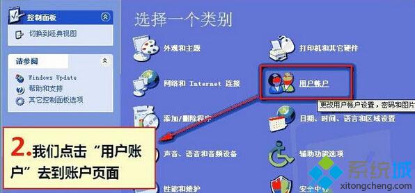 xp系統設置開機密碼的步驟2