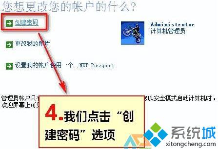 xp系統設置開機密碼的步驟4