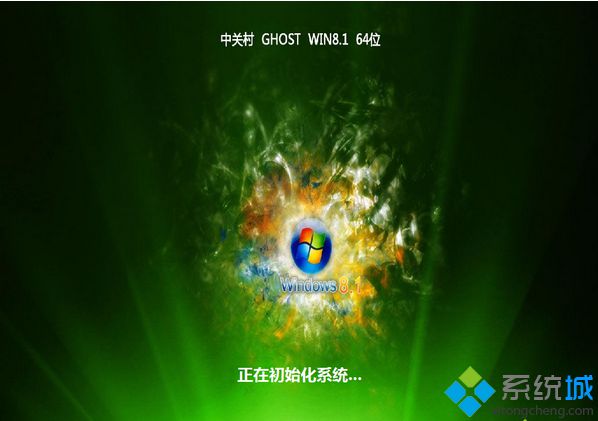 中關村ghost win8.1 64位標準穩定版