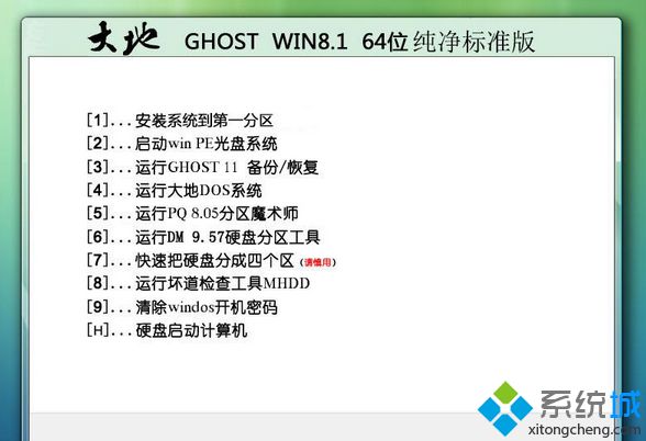 大地ghost win8.1 64位純凈標準版