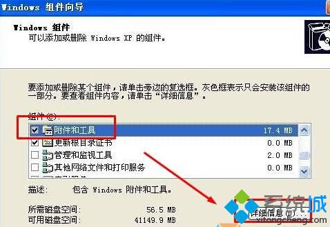 xp系統自帶游戲不見了的找回步驟4