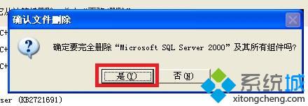 Xp系统彻底卸载SQL server2000的步骤4