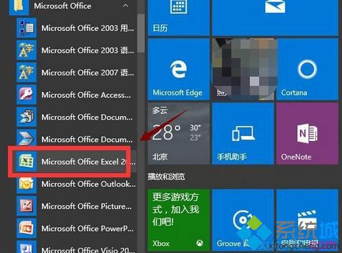 win8.1升級win10系統后打不開excel文檔如何解決