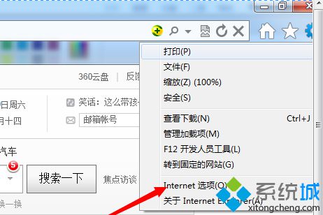 點擊Internet選項