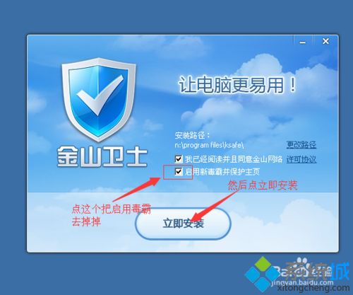 windowsxp系統下禁止金山衛士自動安裝毒霸的方法