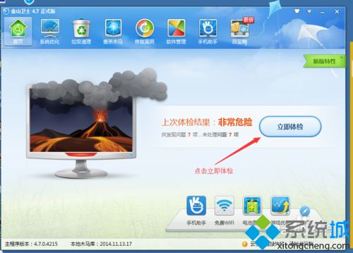 windowsxp系统下禁止金山卫士自动安装毒霸的方法