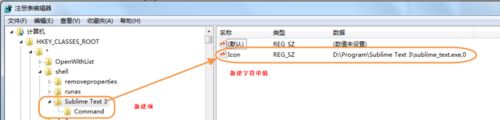 <a href=/win7/ target=_blank class=infotextkey>win7</a>系統右鍵Sublime Text軟件沒有打開方式怎么辦