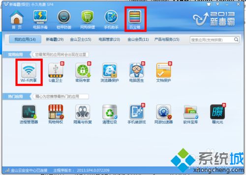 <a href=/win7/ target=_blank class=infotextkey>win7</a>/win8系統(tǒng)如何快速建立wifi熱點實現(xiàn)免費上網(wǎng)