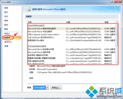 xp系統下為office軟件添加“另存為 <a href=/softxz/pdf/ target=_blank class=infotextkey>pdf</a>或XPS加載項”的步驟1