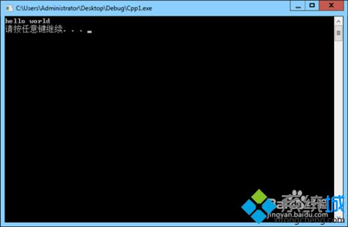 windowsxp系统下C语言程序闪退的解决方法