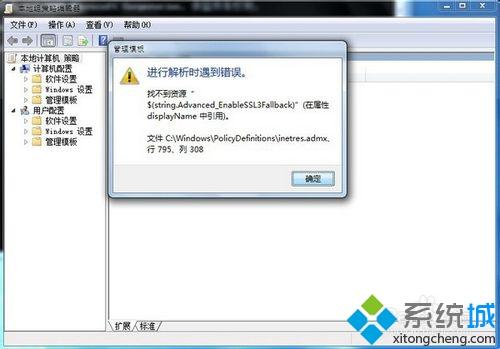 <a href=/win7/ target=_blank class=infotextkey>win7</a>系統打開組策略時出現“inetres.admx”錯誤如何解決