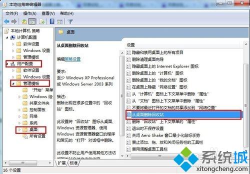 <a href=/win7/ target=_blank class=infotextkey>win7</a>系統(tǒng)一不小心把回收站弄丟了怎么辦