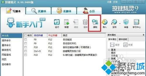 <a href=/win7/ target=_blank class=infotextkey>win7</a>系統怎么用按鍵精靈？高手教你使用按鍵精靈的方法