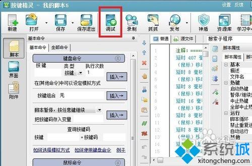 <a href=/win7/ target=_blank class=infotextkey>win7</a>系統怎么用按鍵精靈？高手教你使用按鍵精靈的方法