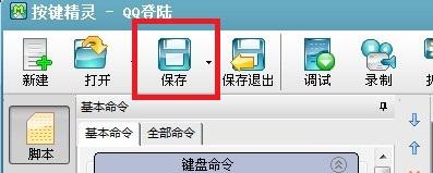 <a href=/win7/ target=_blank class=infotextkey>win7</a>系統怎么用按鍵精靈？高手教你使用按鍵精靈的方法