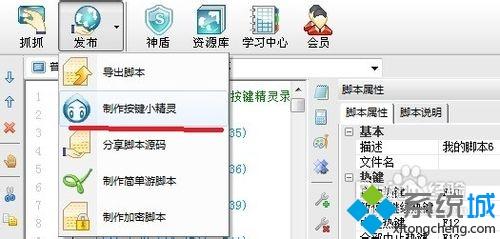 <a href=/win7/ target=_blank class=infotextkey>win7</a>系統怎么用按鍵精靈？高手教你使用按鍵精靈的方法