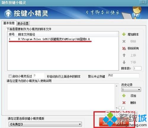 <a href=/win7/ target=_blank class=infotextkey>win7</a>系統怎么用按鍵精靈？高手教你使用按鍵精靈的方法