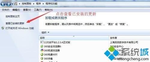 <a href=/win7/ target=_blank class=infotextkey>win7</a>系統控制面板沒有IE11選項如何卸載