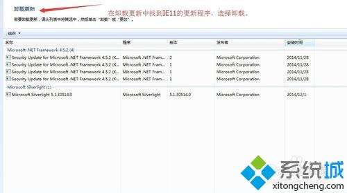 <a href=/win7/ target=_blank class=infotextkey>win7</a>系統(tǒng)控制面板沒有IE11選項(xiàng)如何卸載