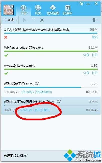 windowsxp系统qq旋风下载速度很慢如何处理